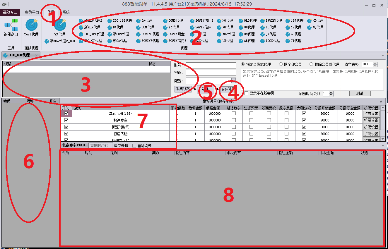 代理端口设置