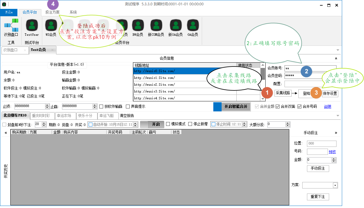 登陆盘口操作