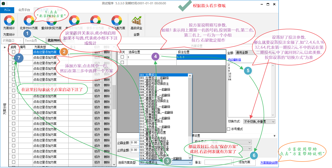 投注方案设置