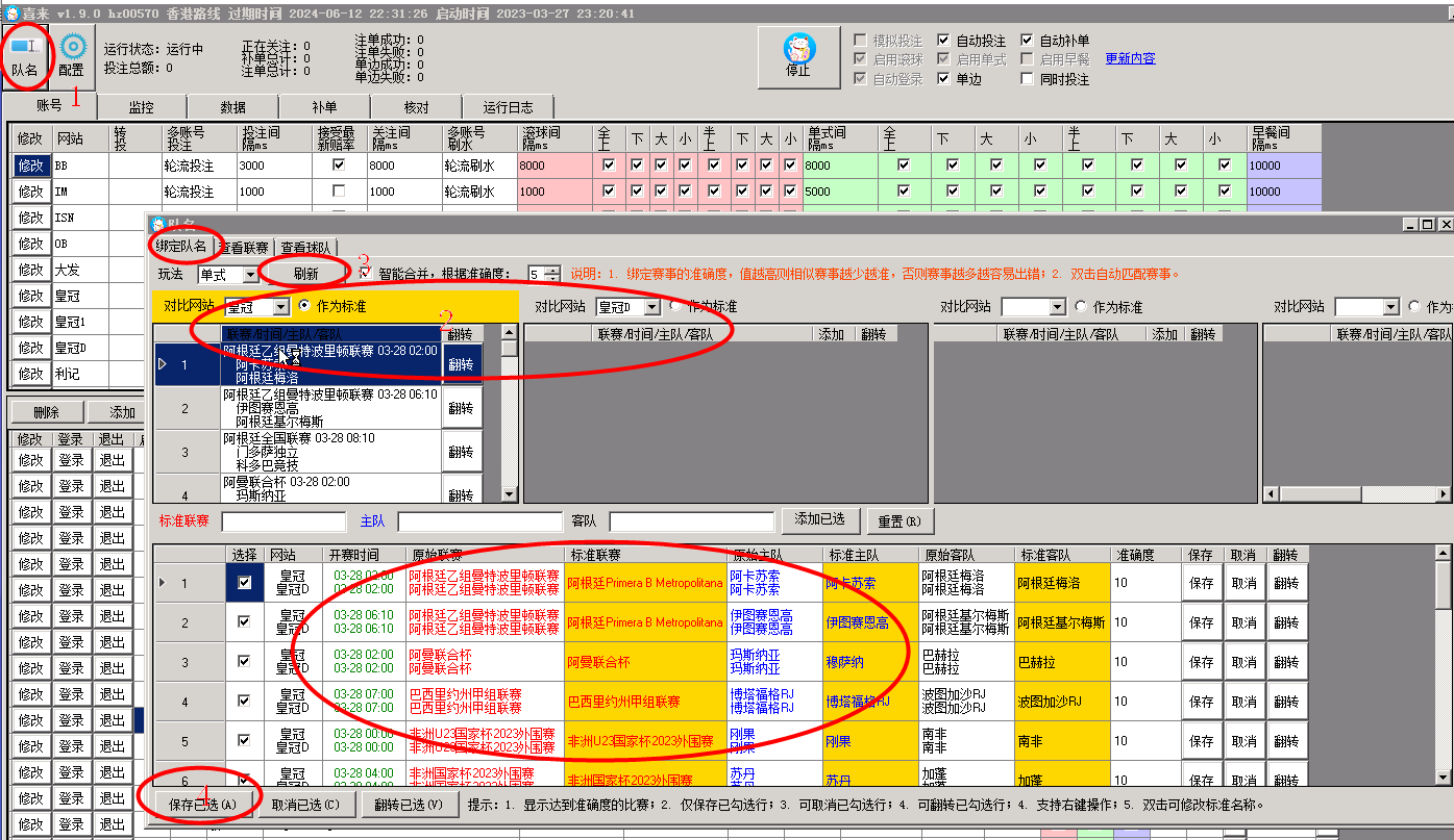 绑定队名示例