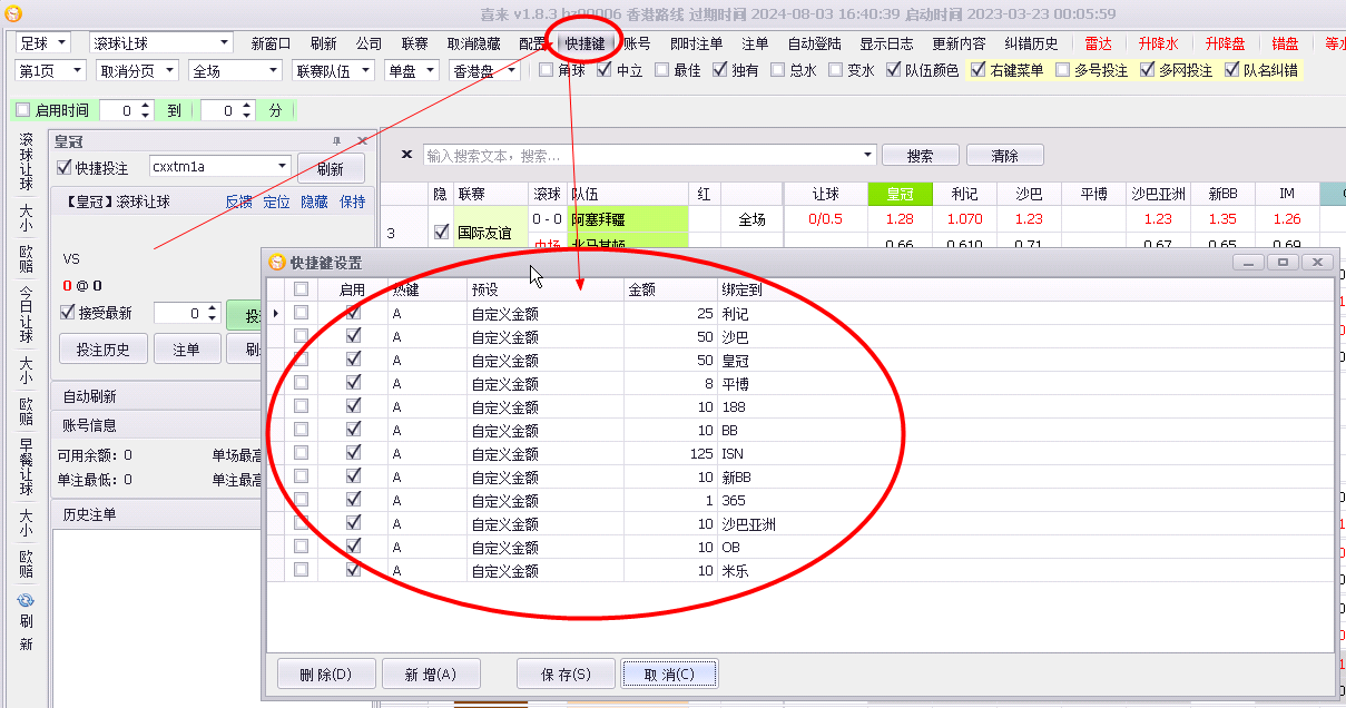 快捷键设置示例