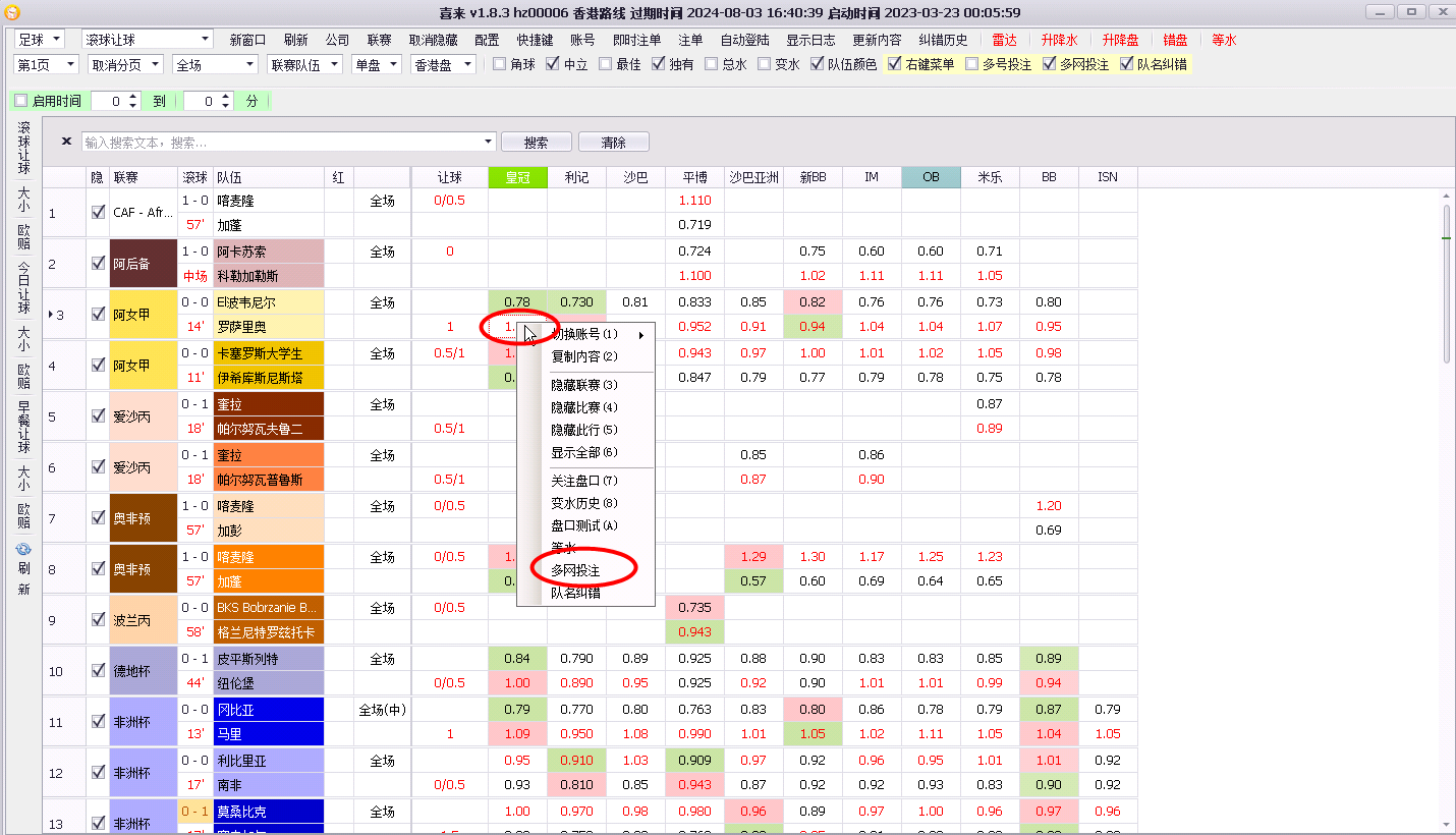 一键多网多账号投注示例