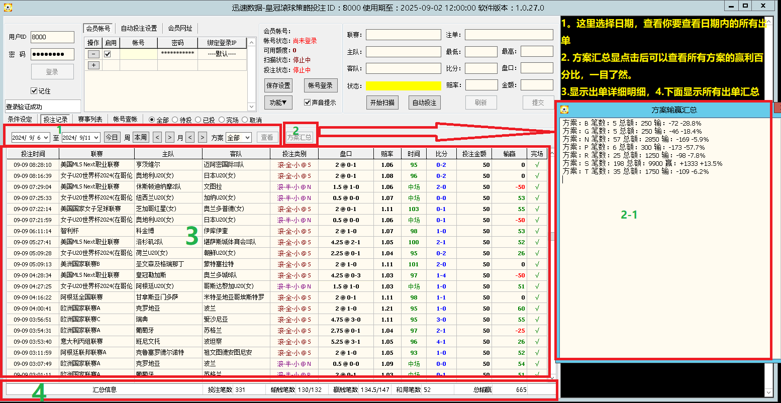 投注记录介绍